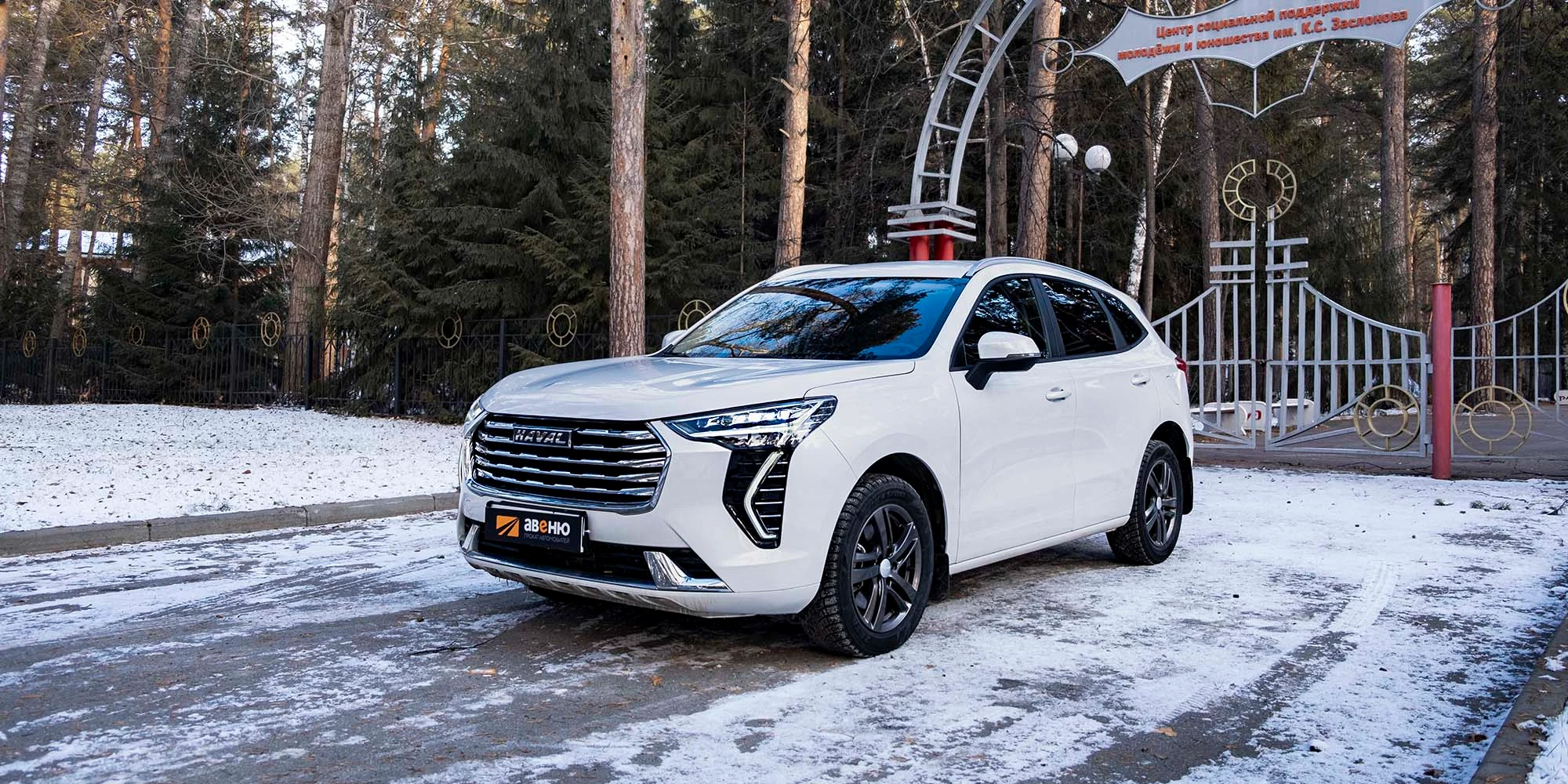 Аренда автомобилей Haval Jolion в Иркутске по выгодным ценам - цены на  автопрокат в Авеню